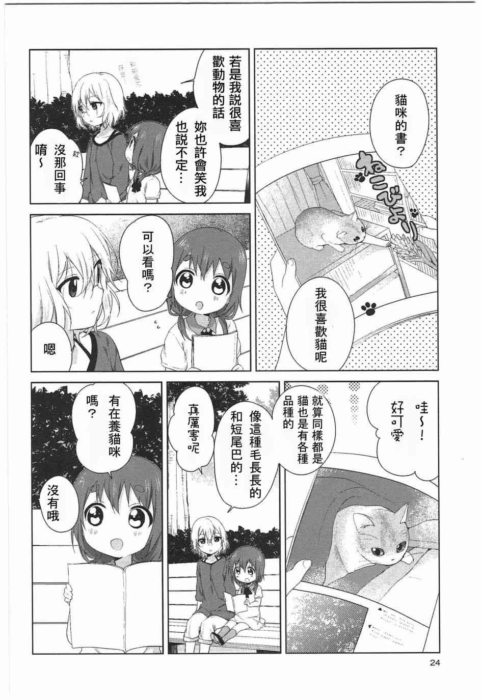 《摇曳百合》幕间漫画18第6页