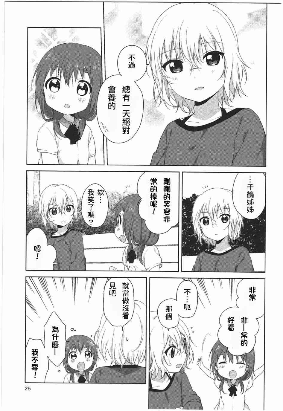 《摇曳百合》幕间漫画18第7页