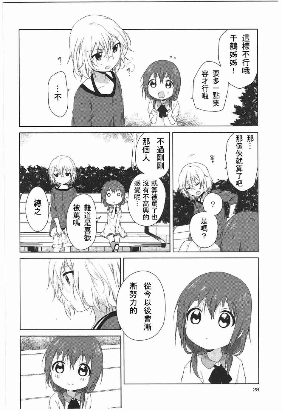 《摇曳百合》幕间漫画18第10页