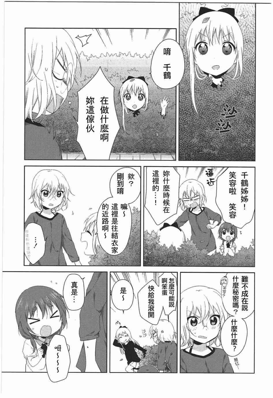 《摇曳百合》幕间漫画18第9页