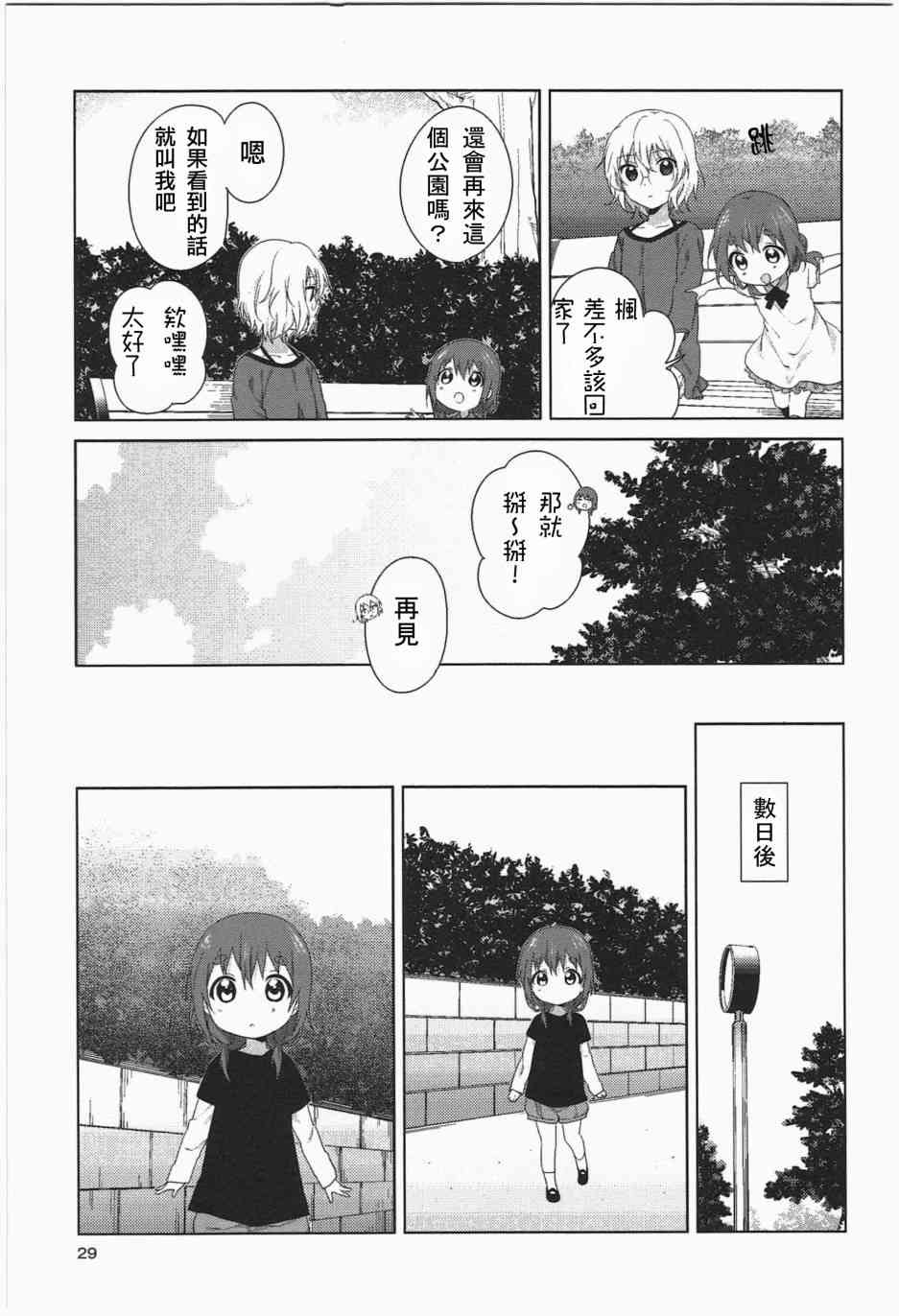 《摇曳百合》幕间漫画18第11页