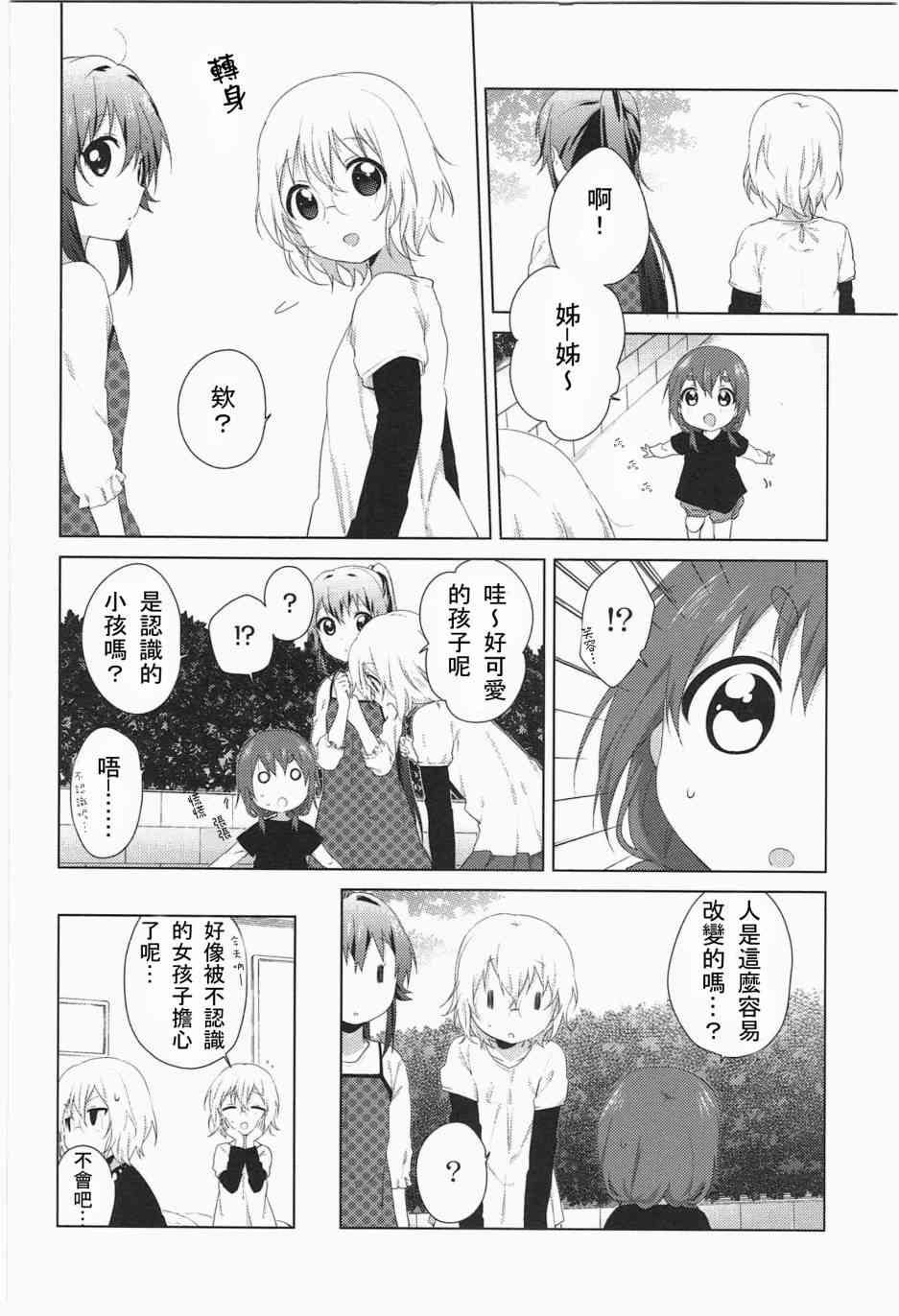 《摇曳百合》幕间漫画18第12页