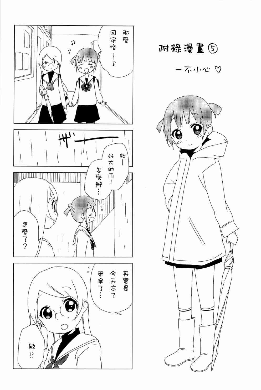 《摇曳百合》09话附录第11页