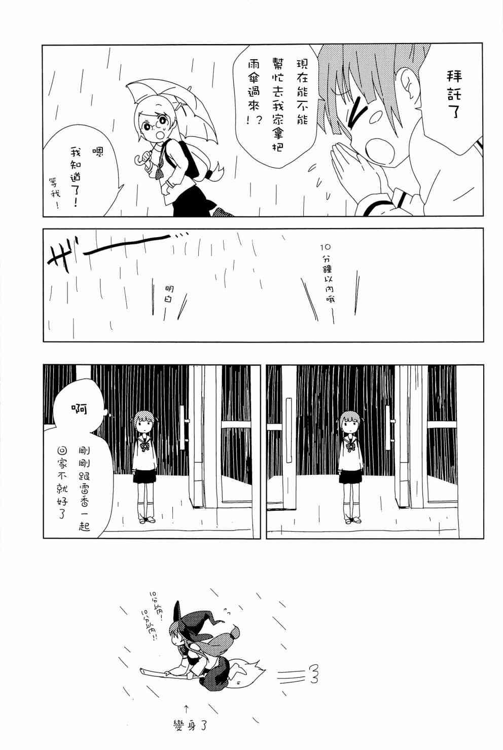 《摇曳百合》09话附录第12页