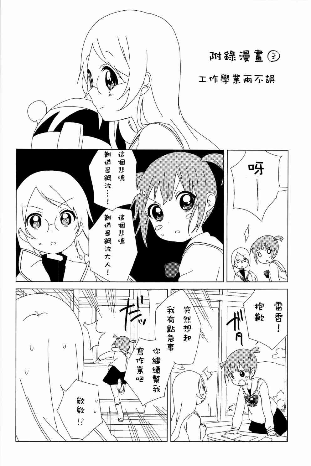 《摇曳百合》09话附录第7页