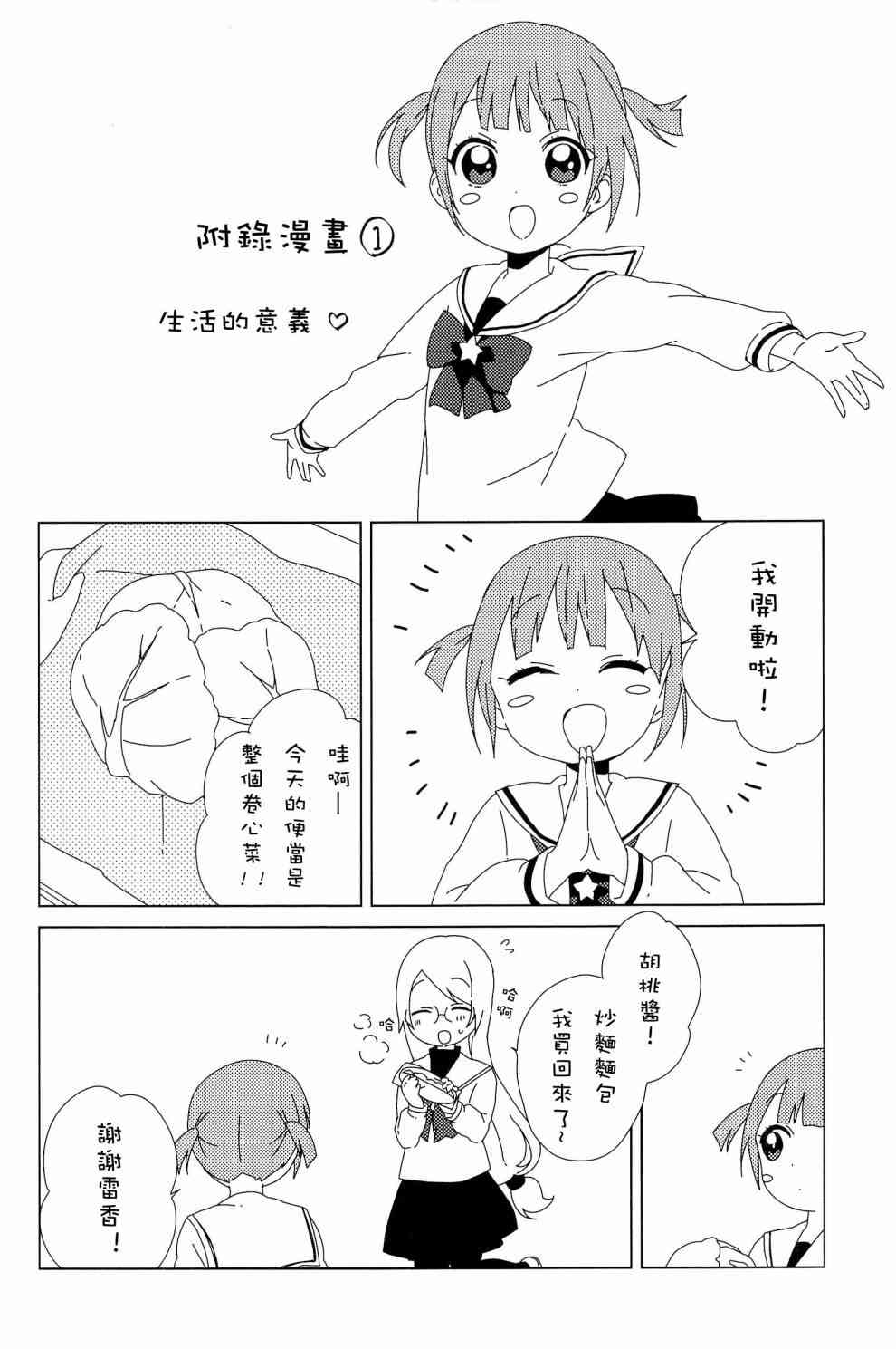 《摇曳百合》09话附录第3页