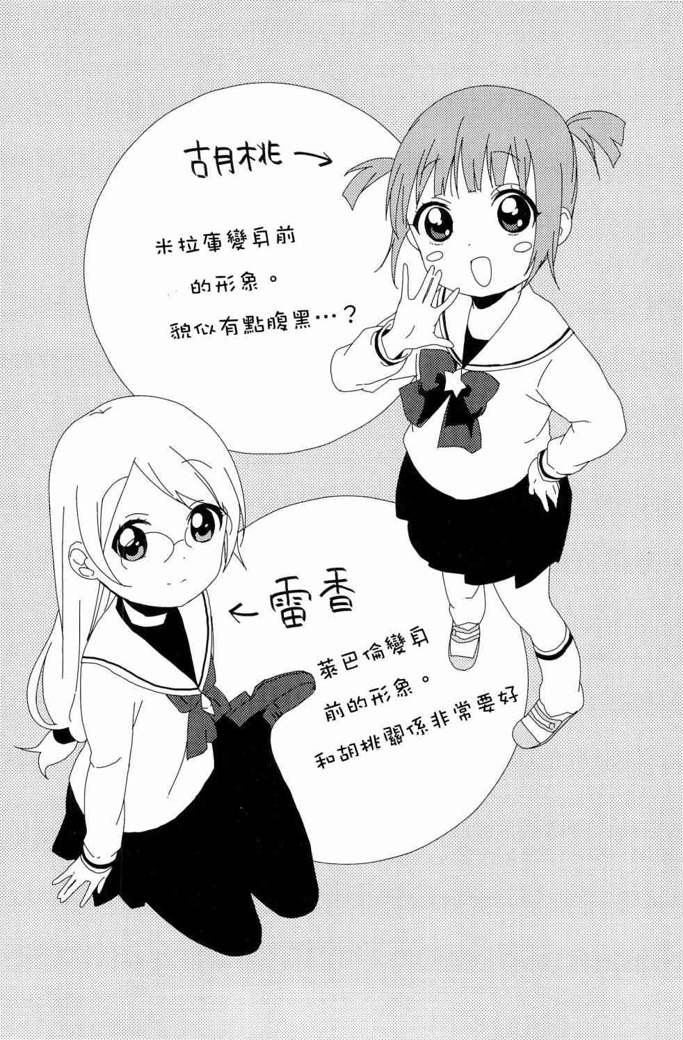 《摇曳百合》09话附录第1页