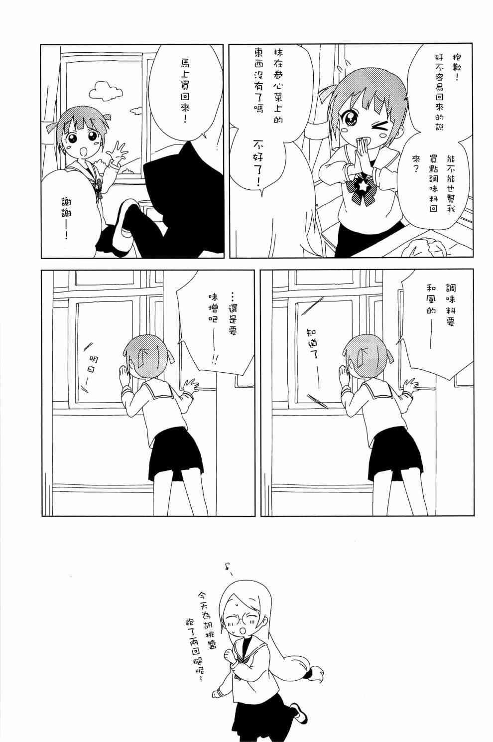 《摇曳百合》09话附录第4页