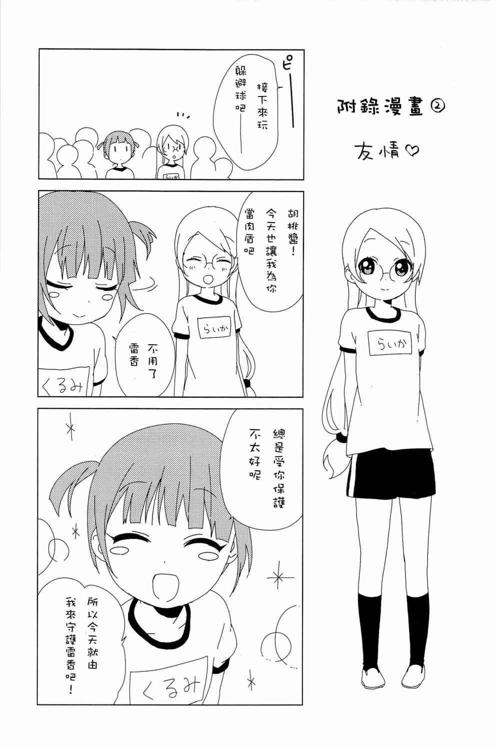 《摇曳百合》09话附录第5页