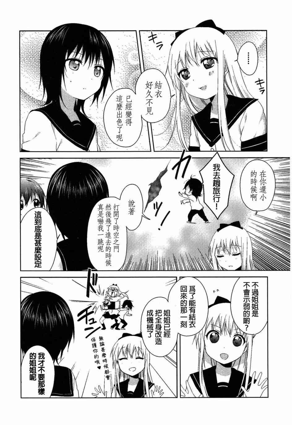 《摇曳百合》幕间漫画20第4页