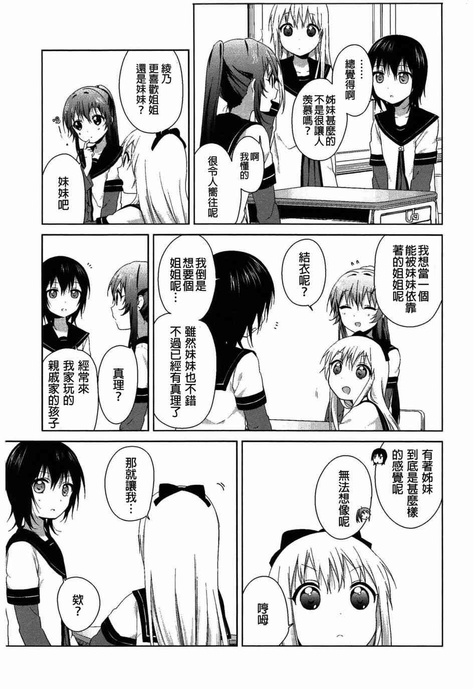 《摇曳百合》幕间漫画20第3页