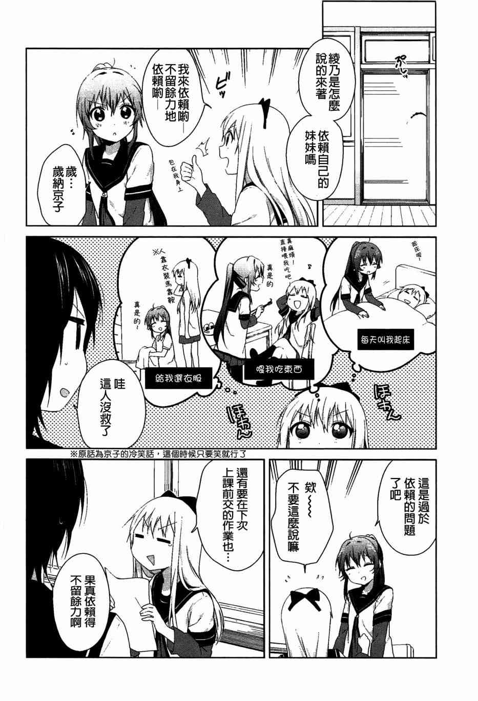 《摇曳百合》幕间漫画20第8页