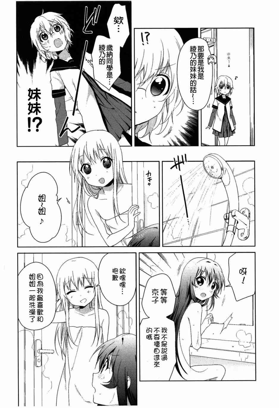 《摇曳百合》幕间漫画20第6页