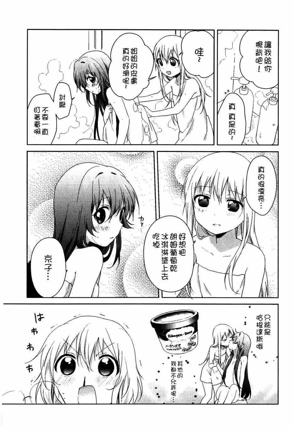 《摇曳百合》幕间漫画20第7页