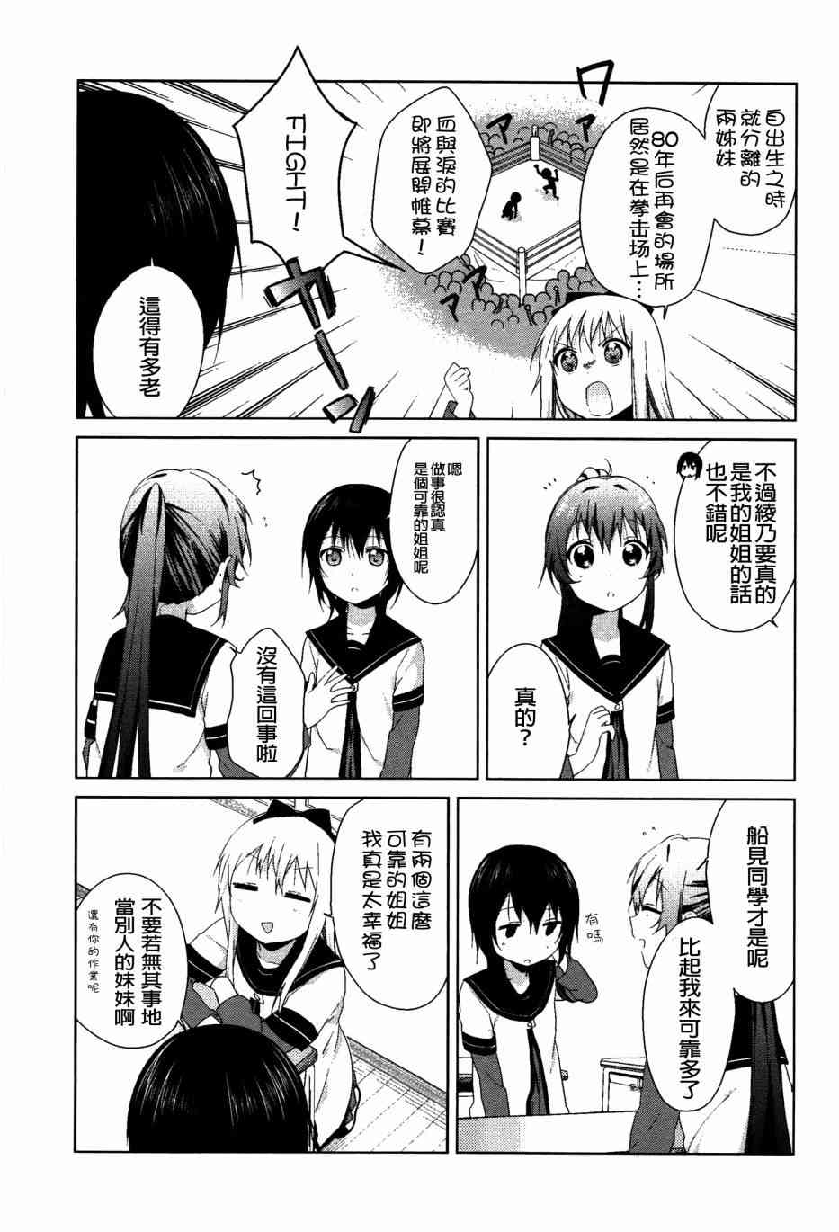 《摇曳百合》幕间漫画20第11页