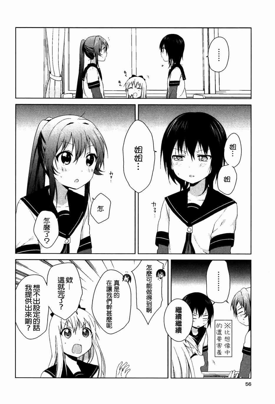 《摇曳百合》幕间漫画20第10页