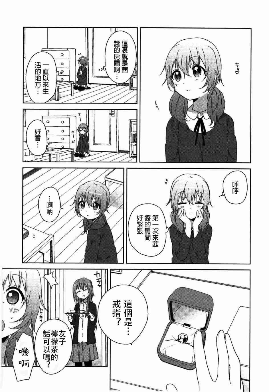 《摇曳百合》幕间漫画21第3页