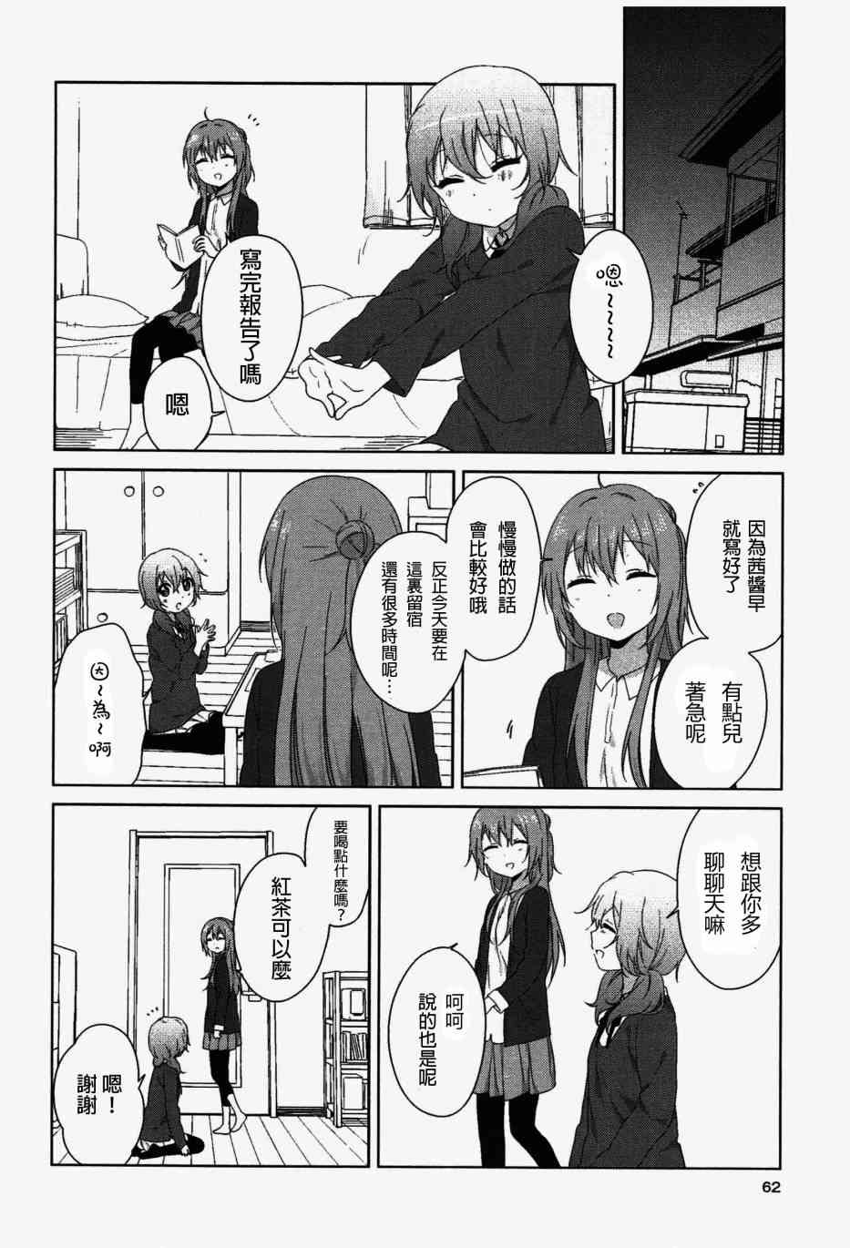 《摇曳百合》幕间漫画21第2页