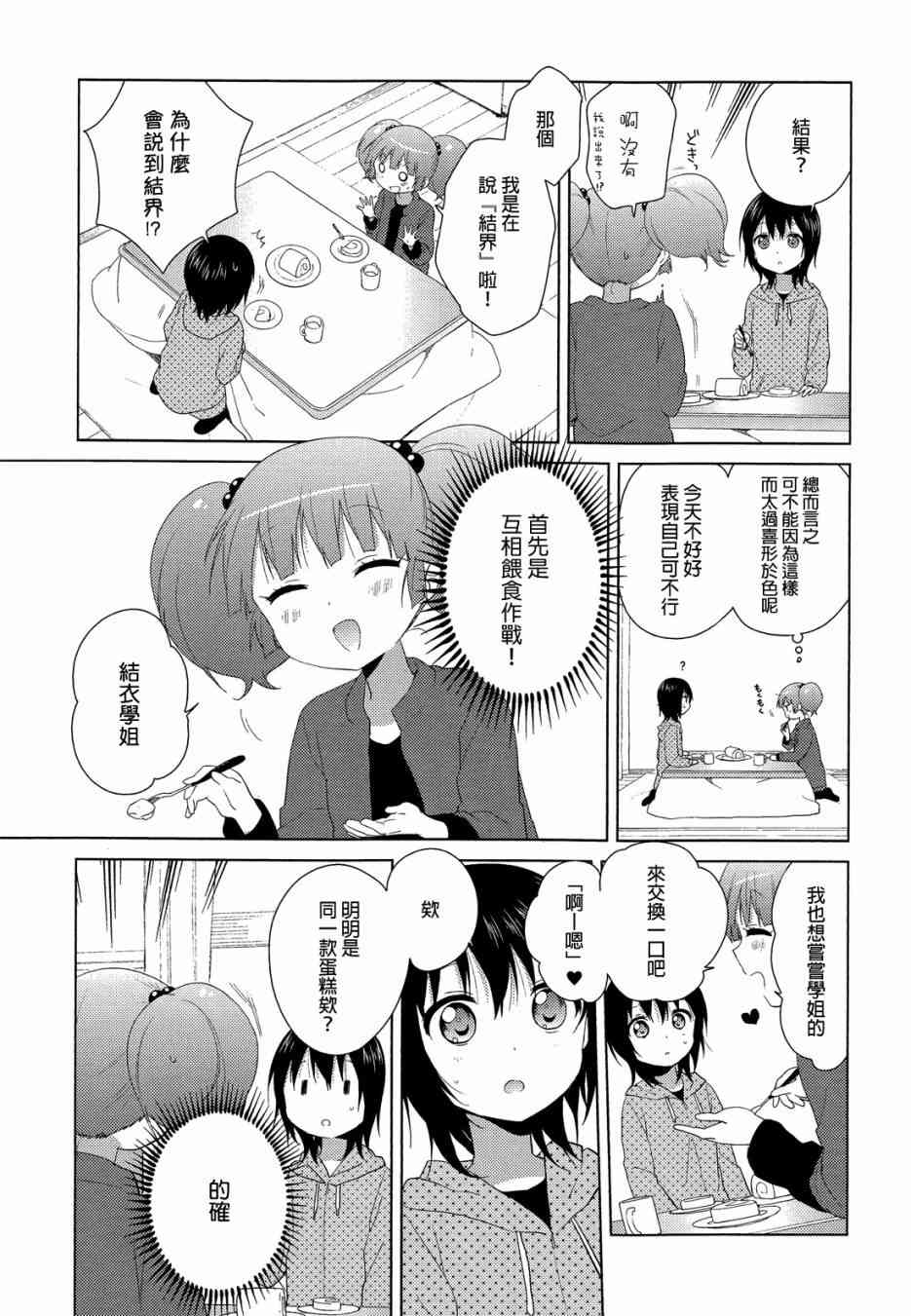 《摇曳百合》78话第5页