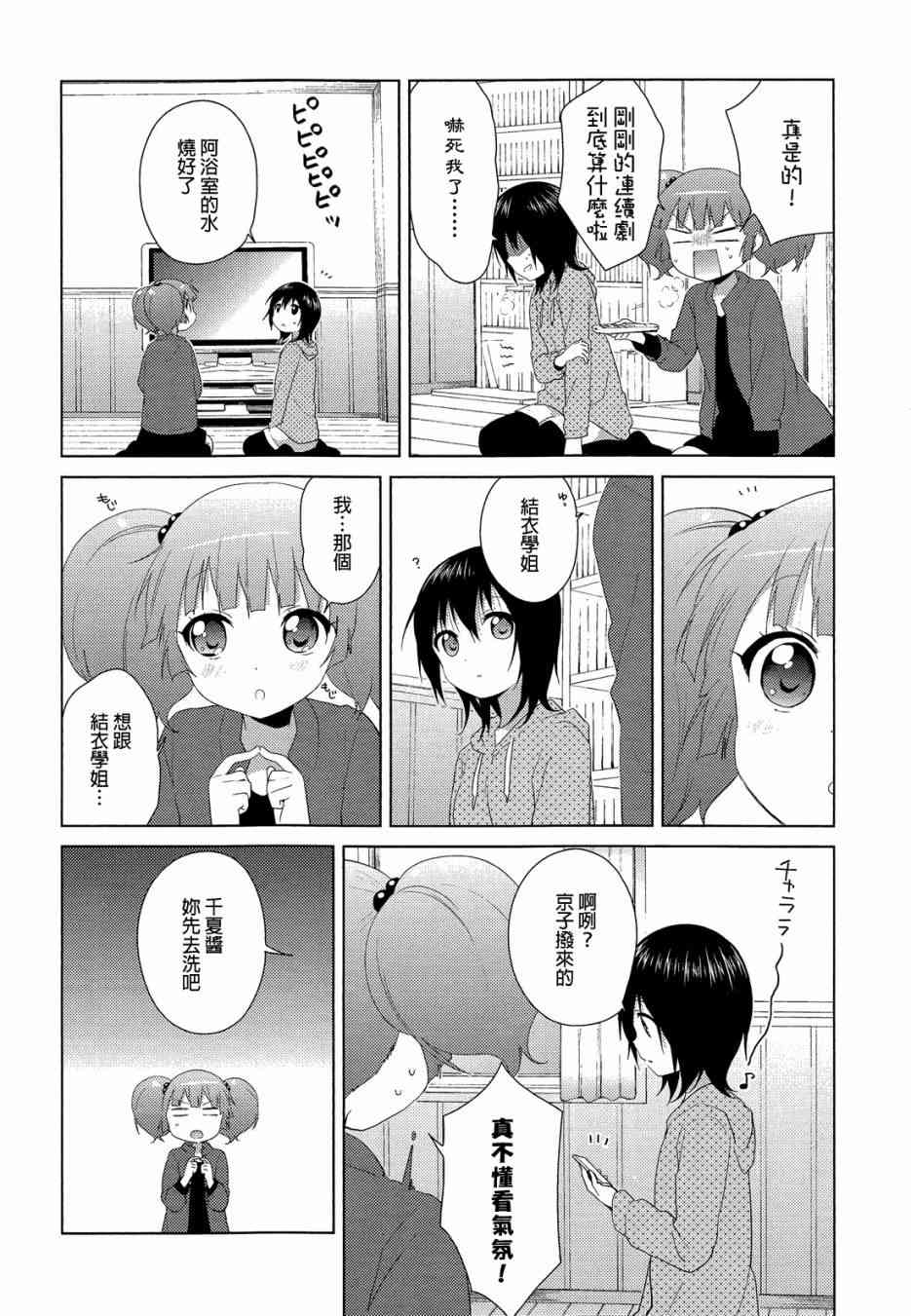 《摇曳百合》78话第8页