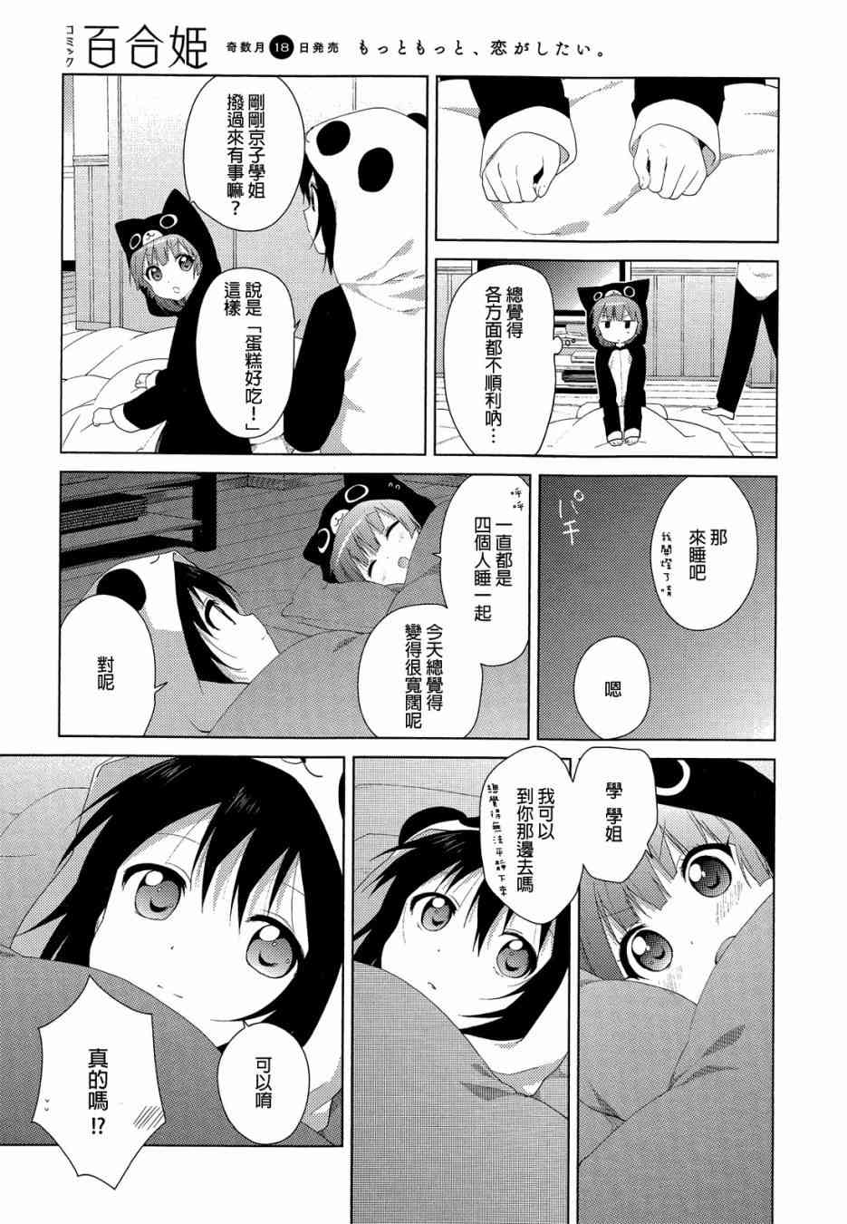 《摇曳百合》78话第9页