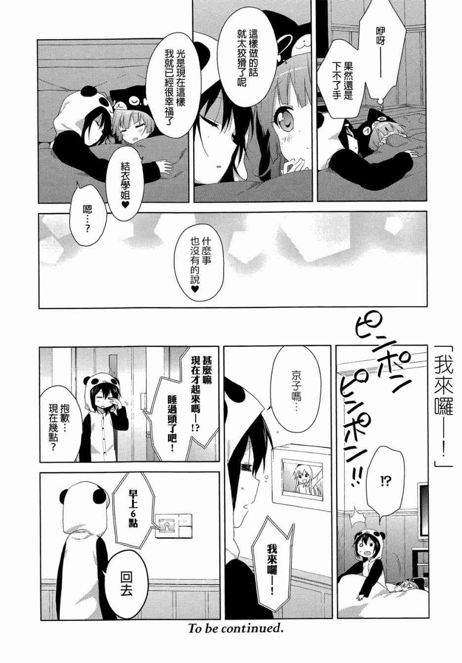 《摇曳百合》78话第12页