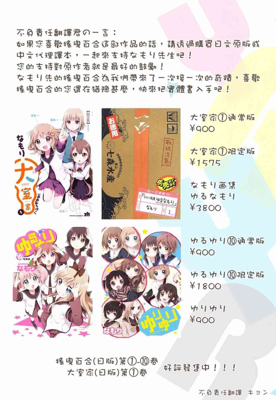 《摇曳百合》78话第13页