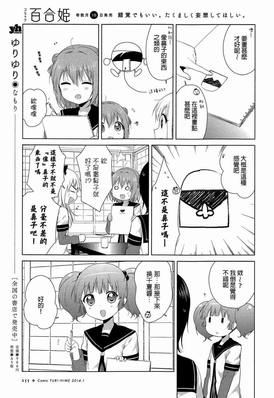 《摇曳百合》79话第5页