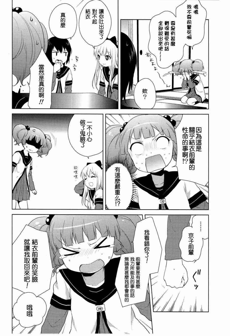 《摇曳百合》卷5特典第6页