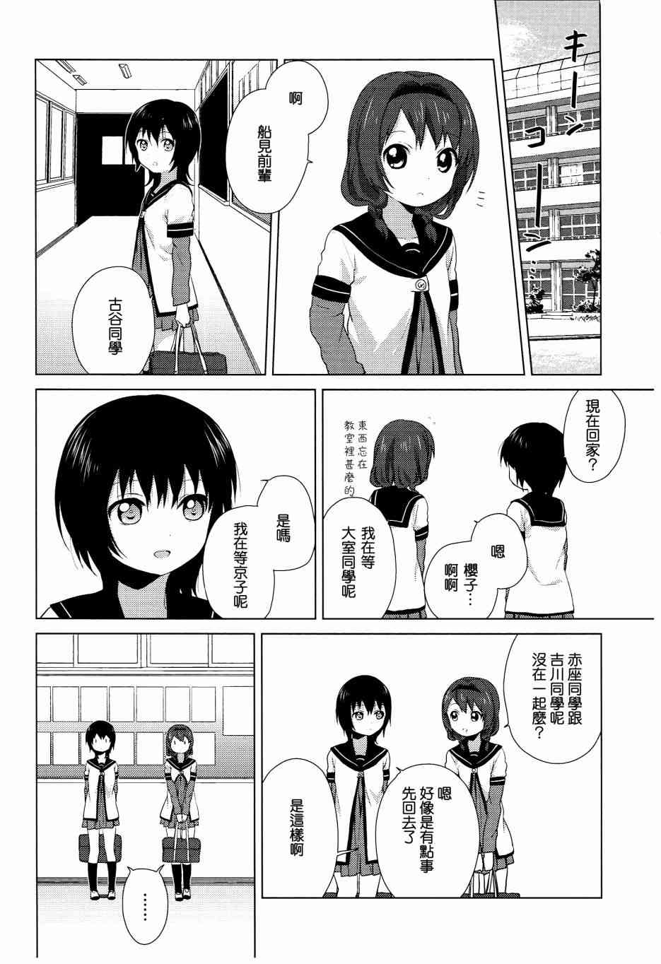 《摇曳百合》卷5特典第15页