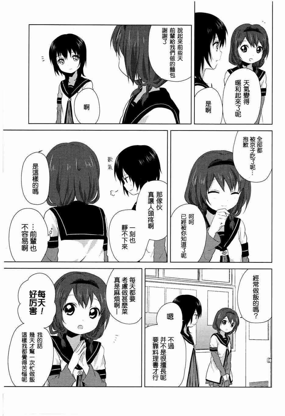 《摇曳百合》卷5特典第16页