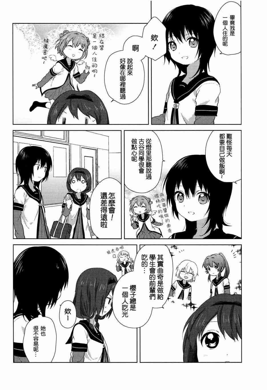 《摇曳百合》卷5特典第17页