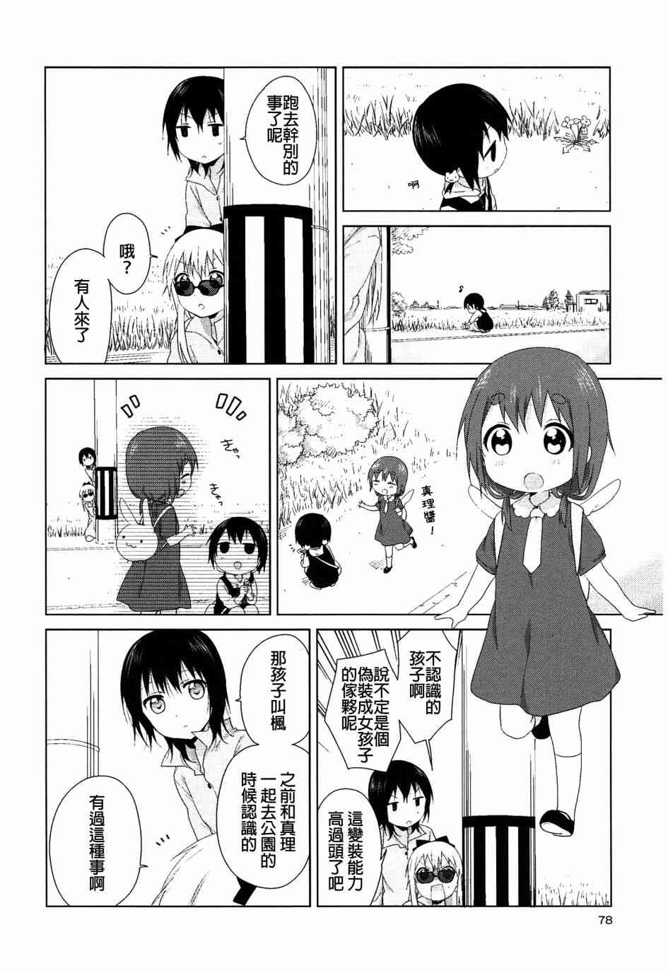 《摇曳百合》幕间漫画22第4页