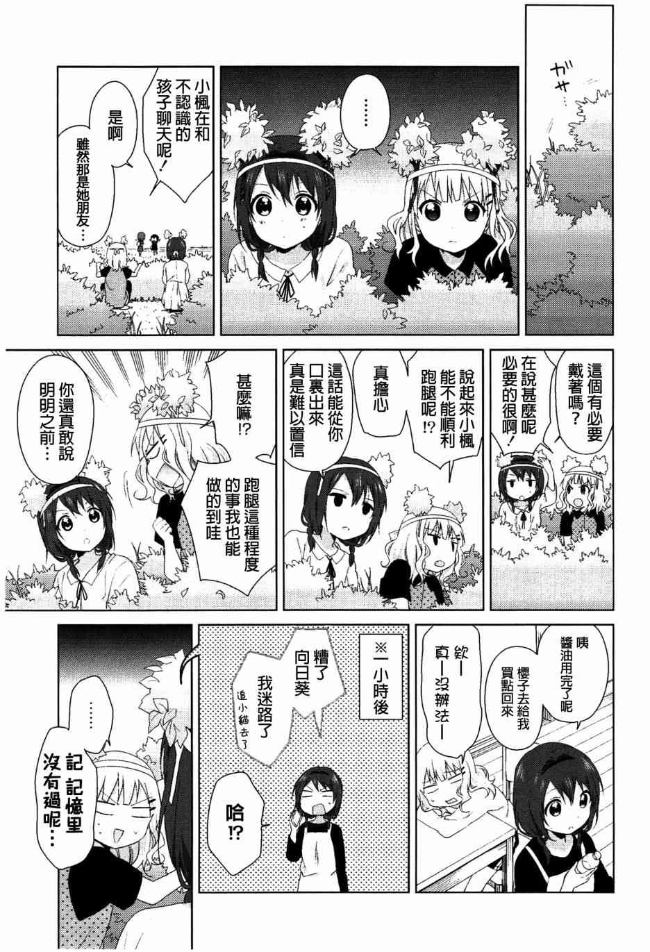 《摇曳百合》幕间漫画22第5页