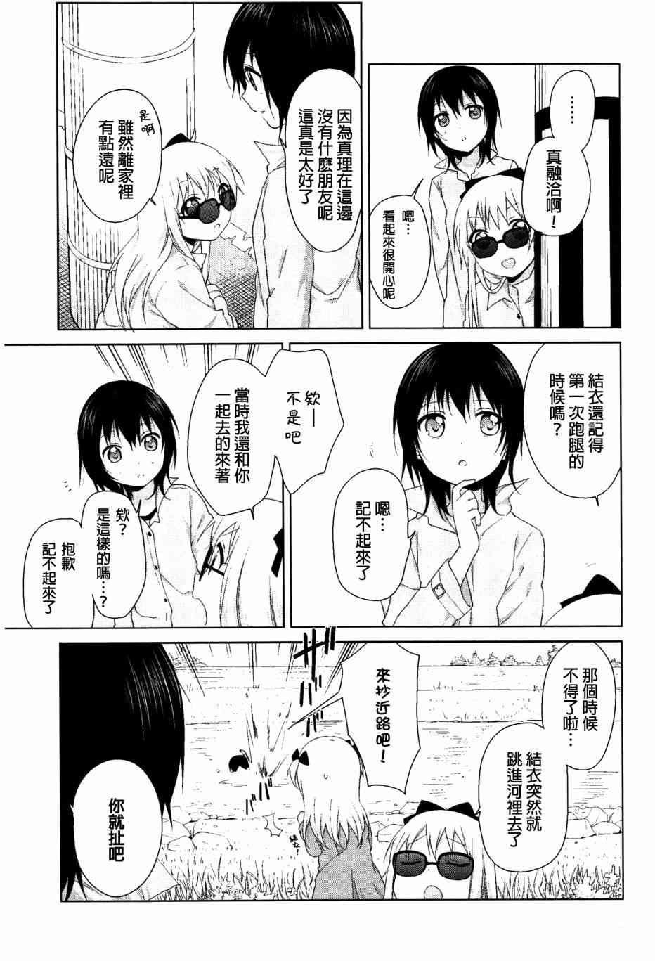 《摇曳百合》幕间漫画22第7页