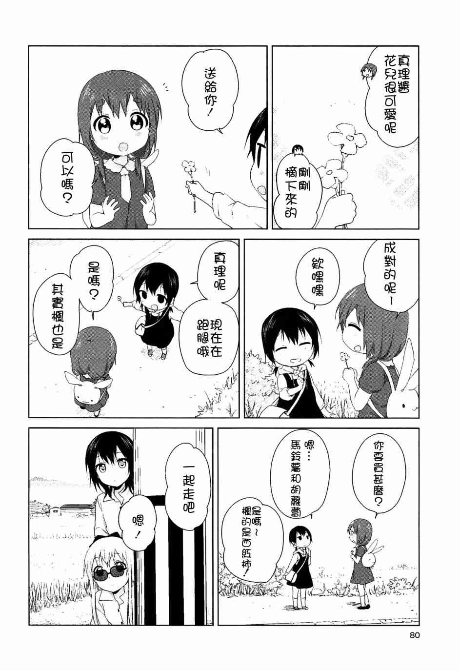 《摇曳百合》幕间漫画22第6页