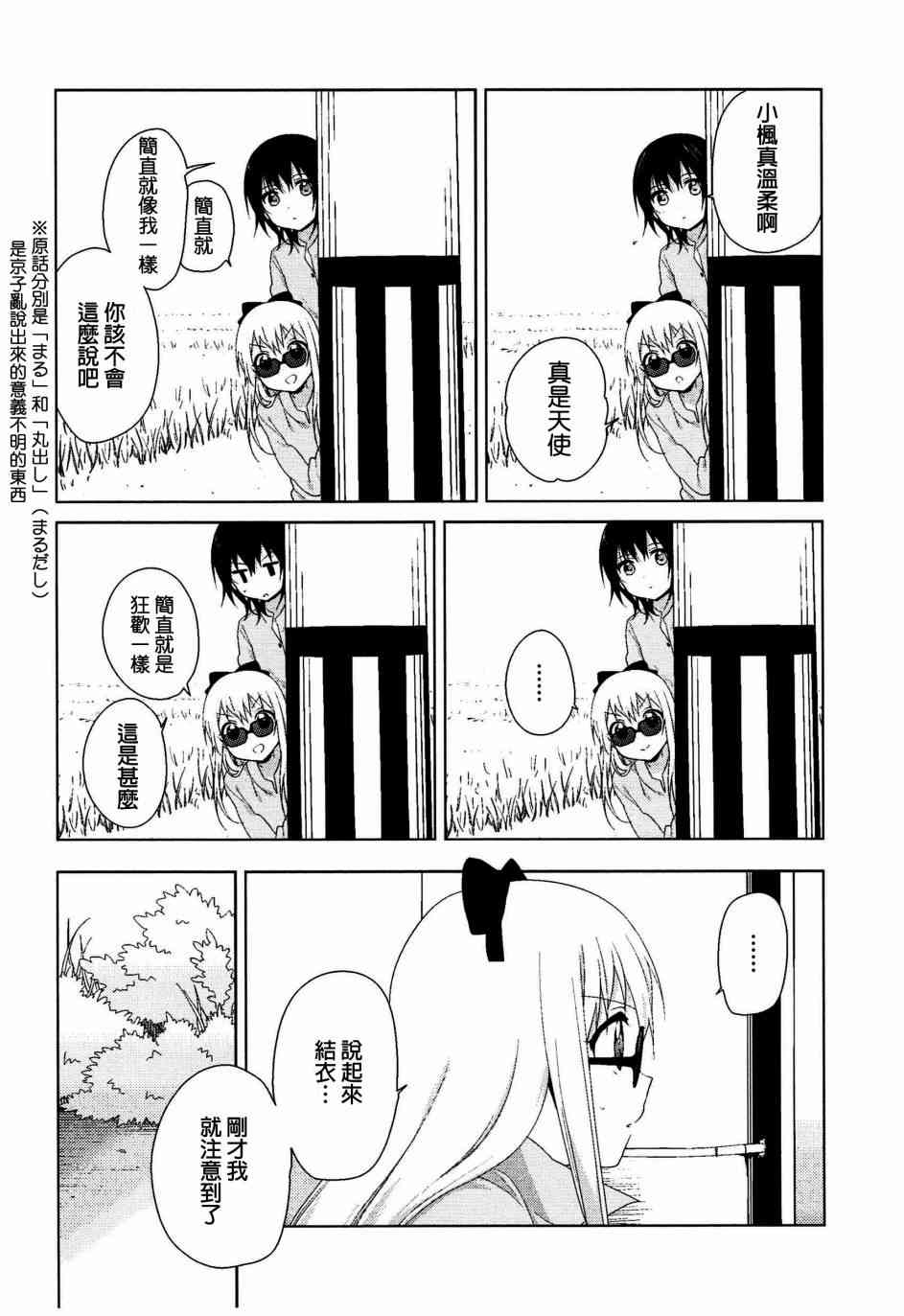 《摇曳百合》幕间漫画22第10页