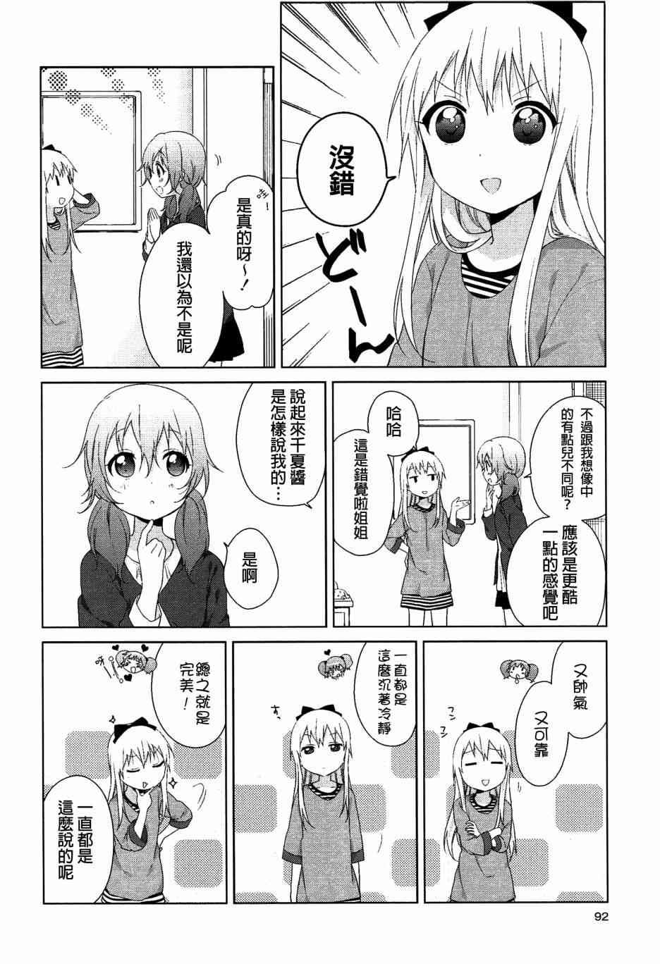 《摇曳百合》幕间漫画23第4页