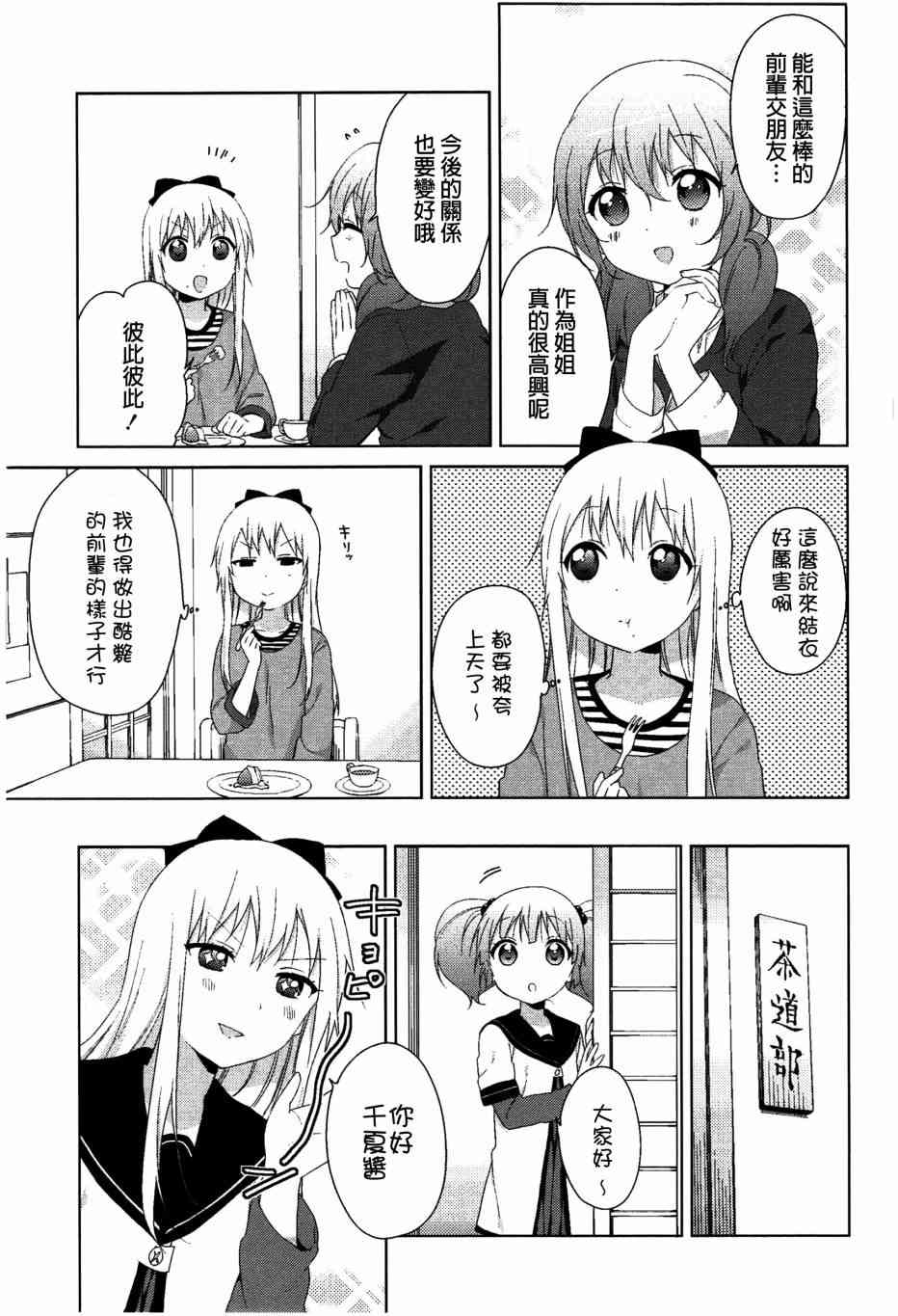 《摇曳百合》幕间漫画23第7页