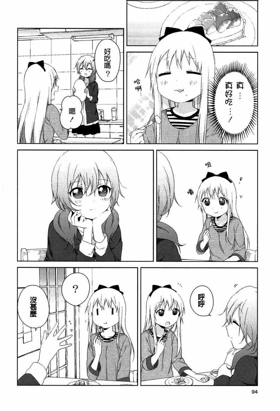 《摇曳百合》幕间漫画23第6页