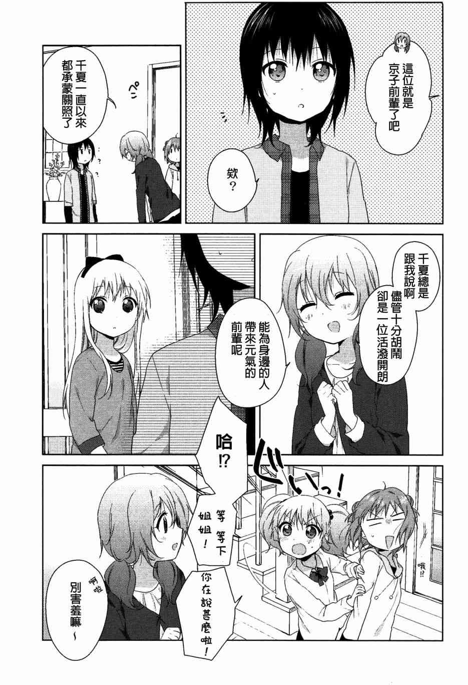 《摇曳百合》幕间漫画23第11页