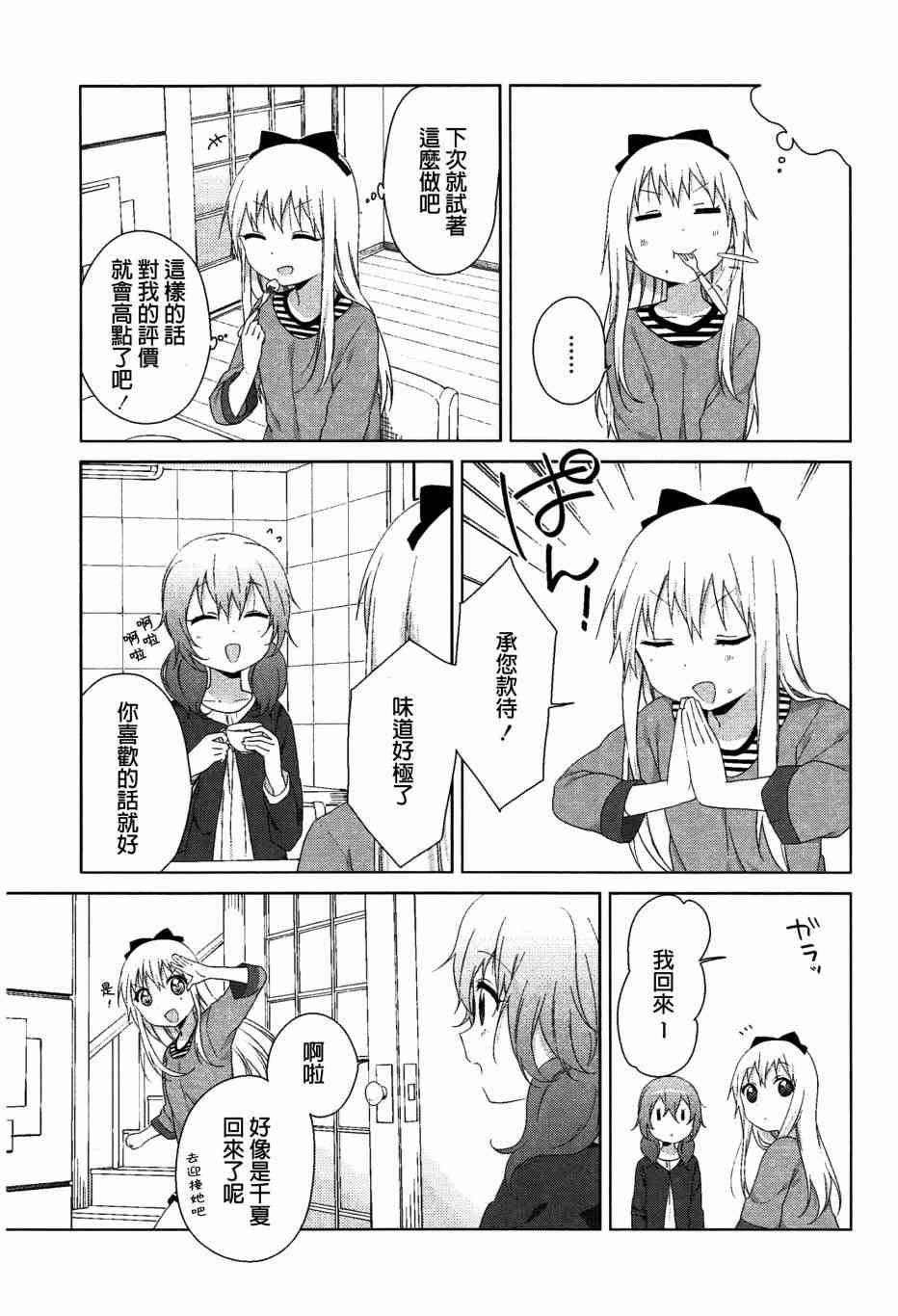 《摇曳百合》幕间漫画23第9页