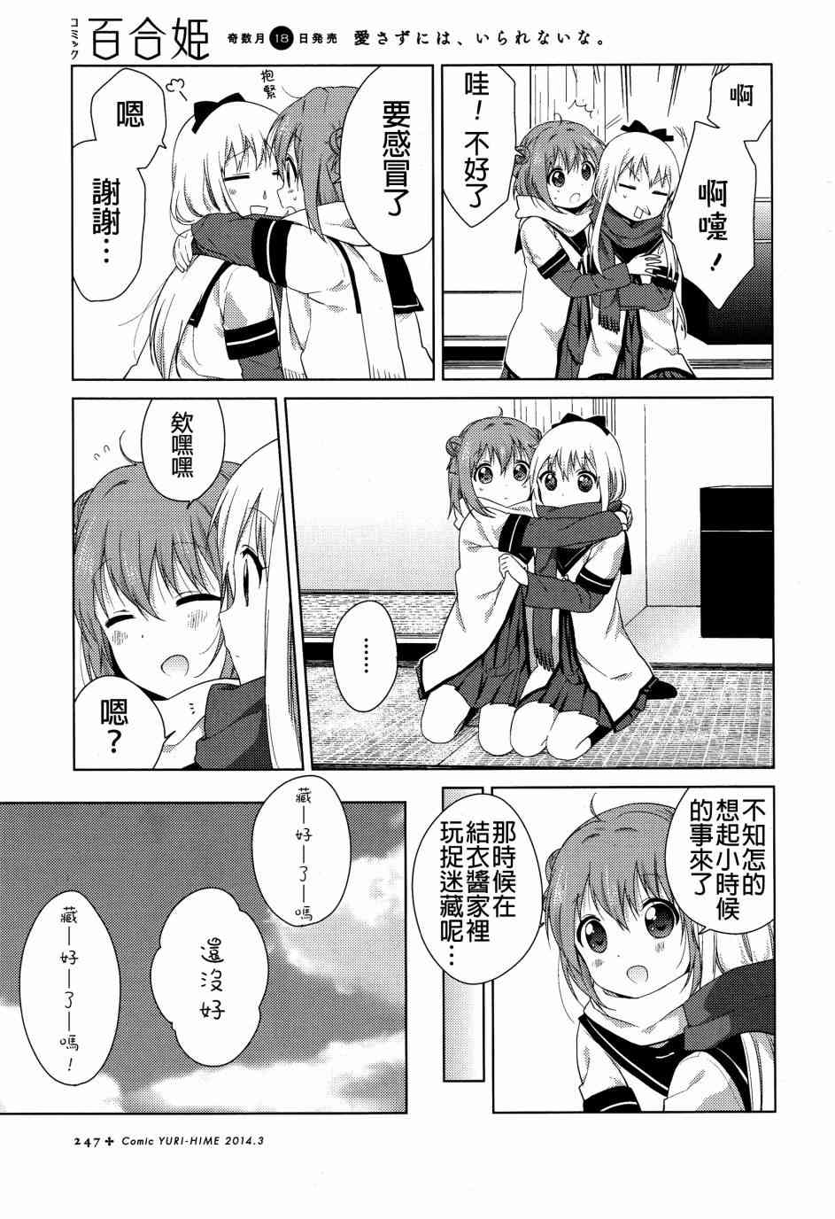 《摇曳百合》80话第5页