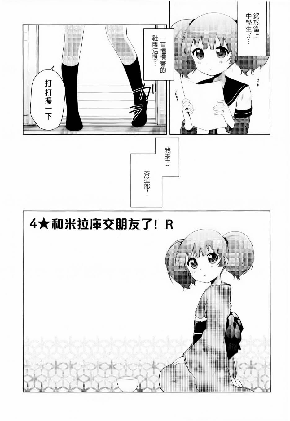 《摇曳百合》重制版02-04话第25页