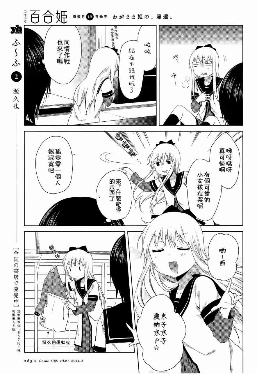 《摇曳百合》86话第5页