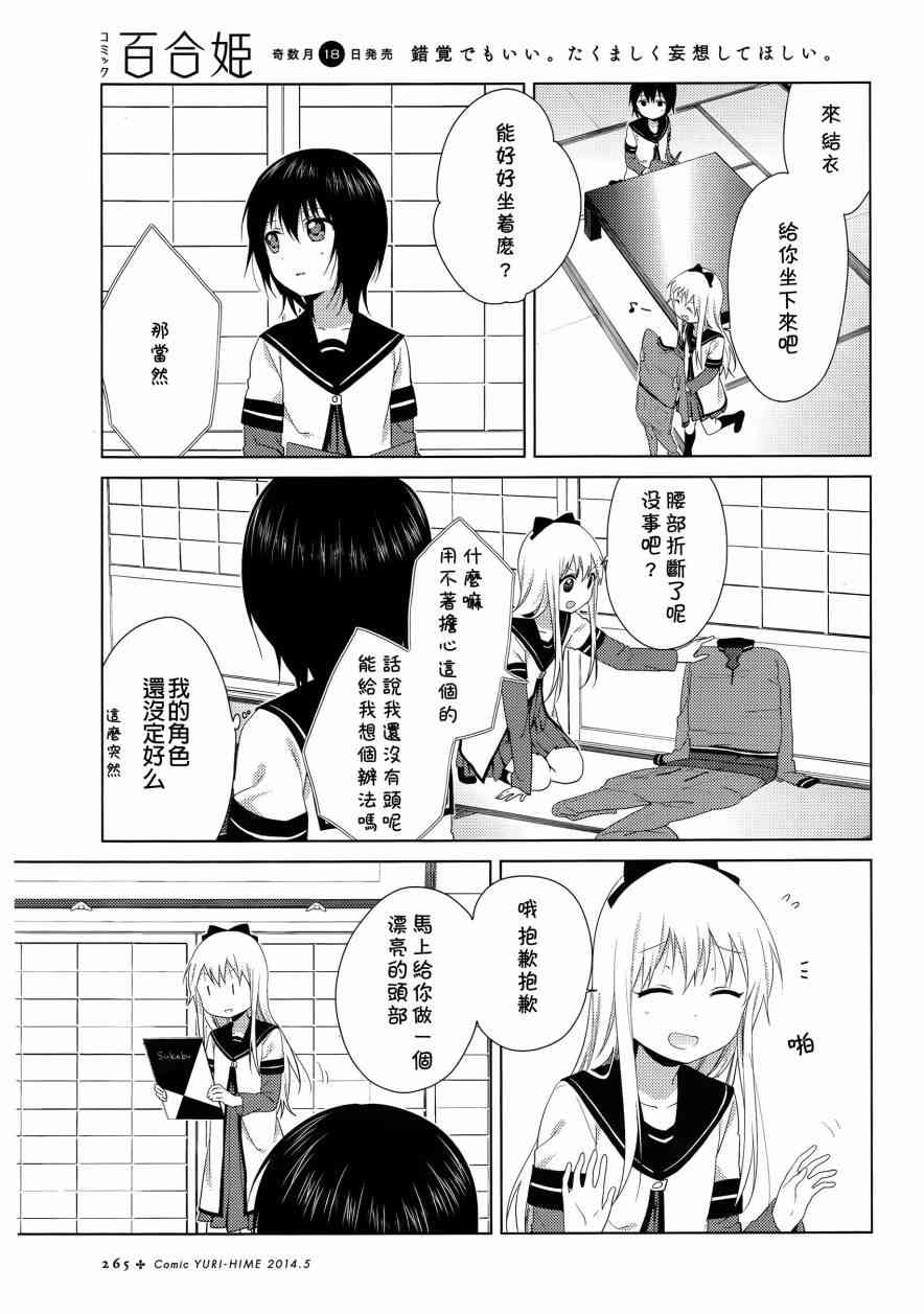 《摇曳百合》86话第7页