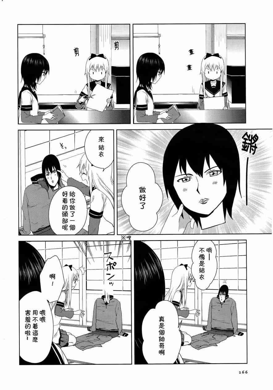 《摇曳百合》86话第8页