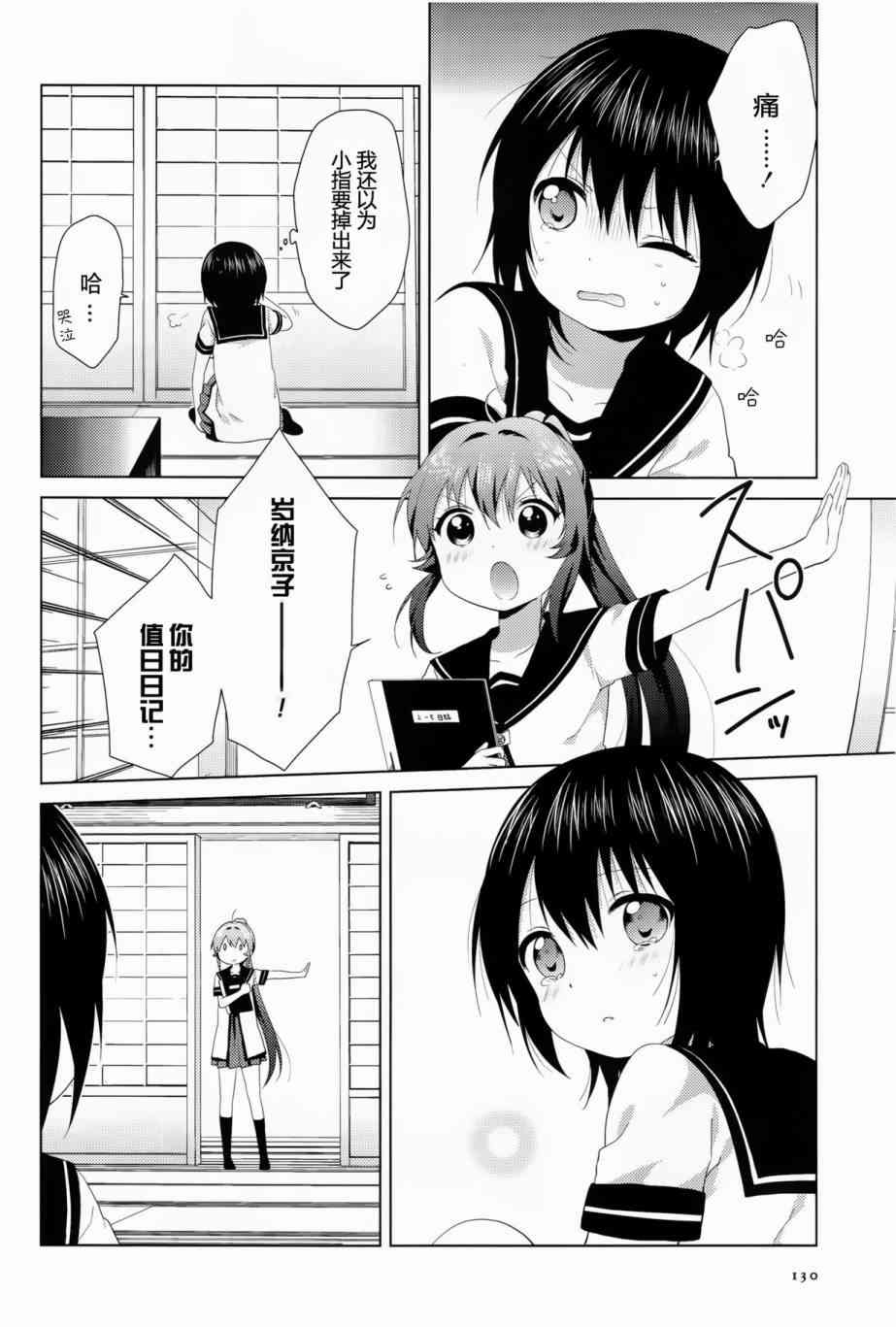 《摇曳百合》89话第4页