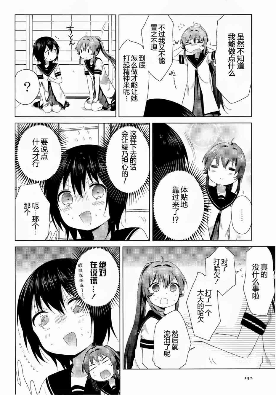 《摇曳百合》89话第6页