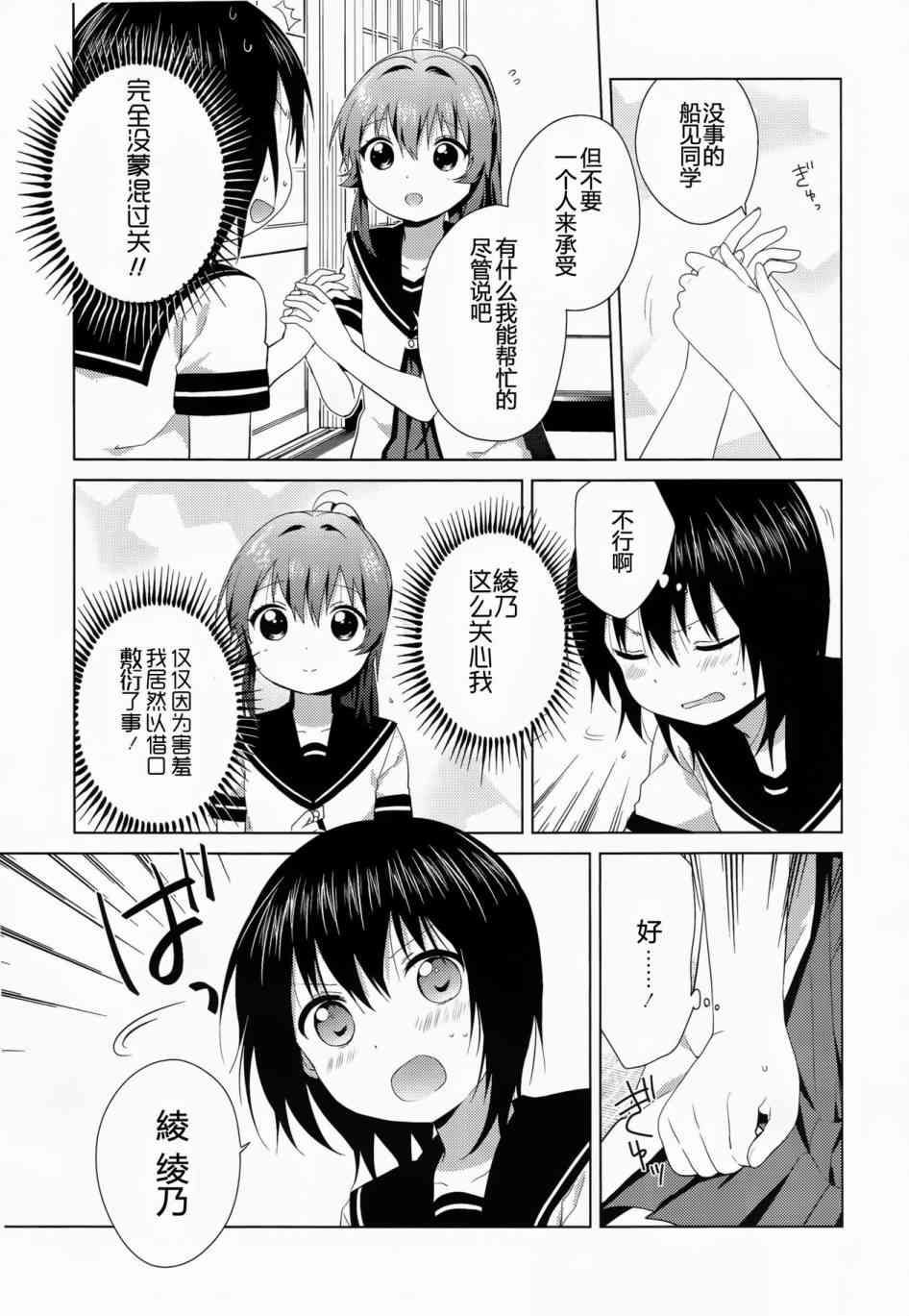 《摇曳百合》89话第7页